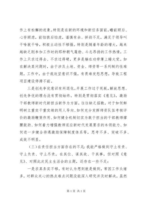 “不忘初心，牢记使命”主题教育民主生活会自我剖析材料两篇.docx
