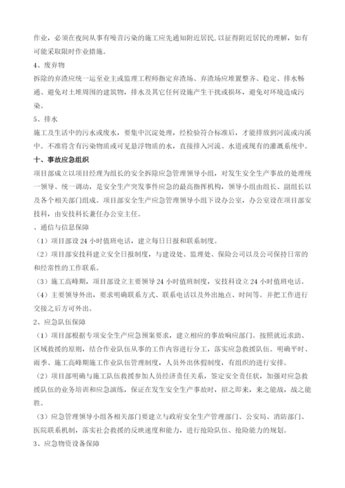 非爆破拆除方案.docx