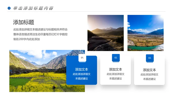 大美藏式风光文化西藏旅游宣传PPT模板