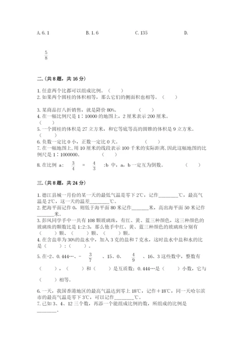 小学六年级升初中模拟试卷附参考答案【考试直接用】.docx