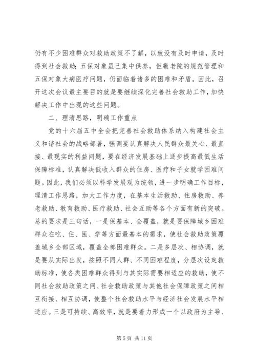 农村低保户危房改造和救助会讲话.docx