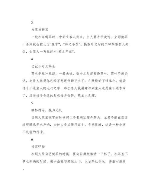 中国饮茶礼仪 饮茶礼仪常识：喝茶的基本礼仪.docx