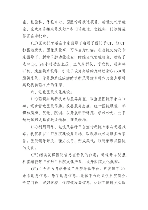 医院2023年工作总结及2024年工作思路.docx
