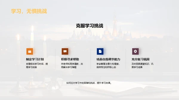 二年级 学习之旅