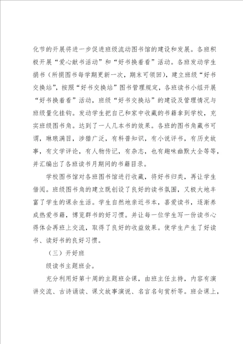 读书月活动总结15篇