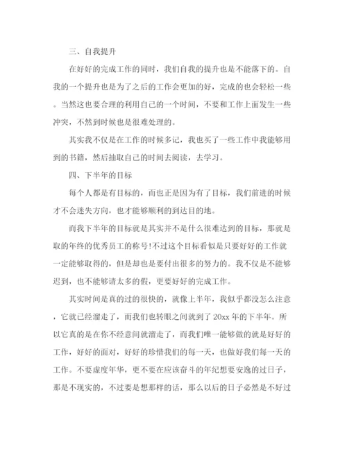 精编之企业员工个人下半年工作计划范文3篇.docx