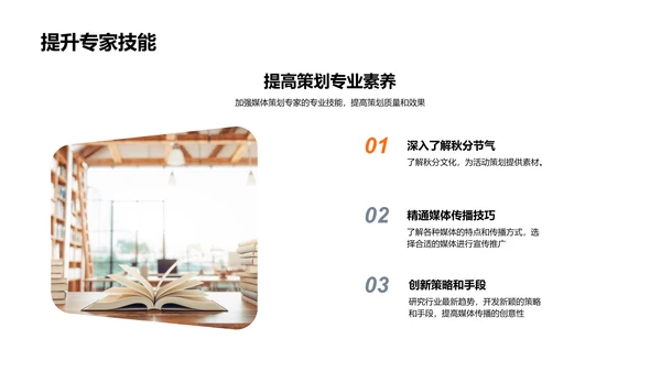 秋分媒体传播报告PPT模板