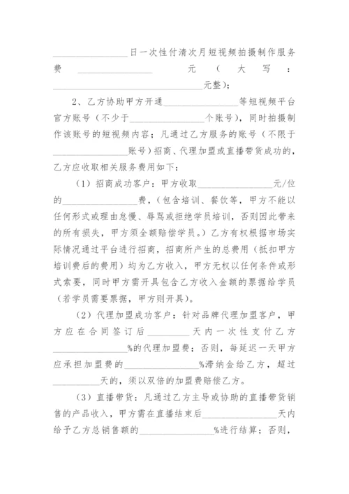 短视频代运营合同.docx