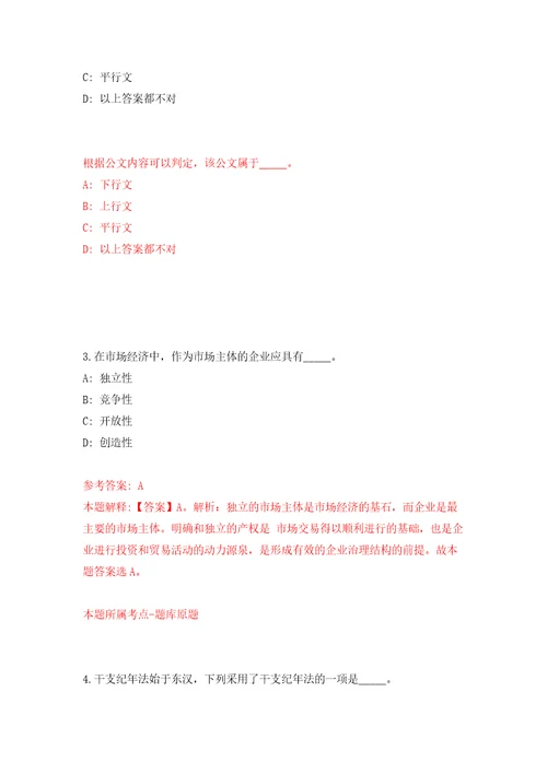 浙江金华市应急管理行政执法队选调工作人员2人模拟考试练习卷及答案第2卷