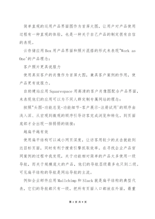 设计企业网站要点.docx