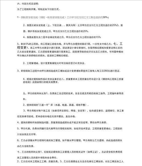 钢筋结构清包工合同范本