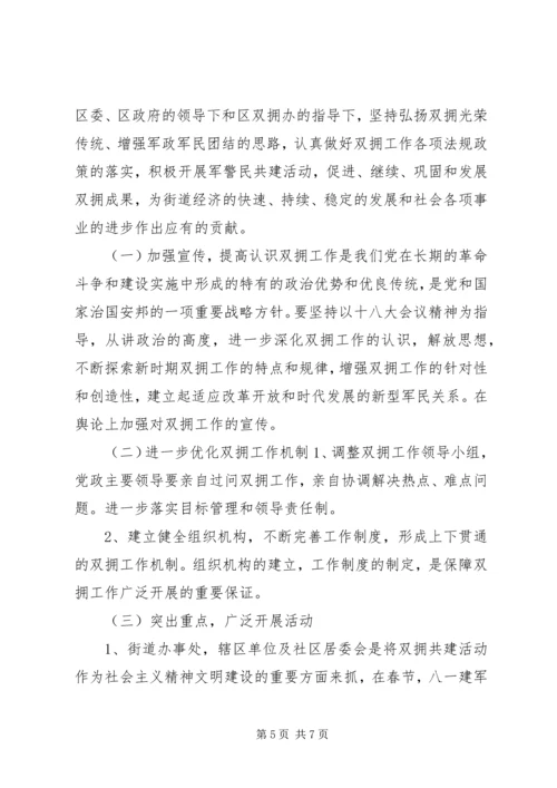 篇一：XX年双拥工作计划 (9).docx