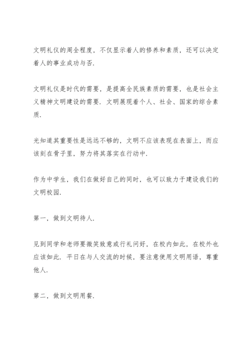 创文明校园学生国旗下讲话稿600字5篇.docx