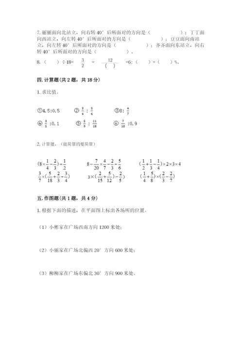 六年级数学上册期末考试卷及答案【易错题】.docx