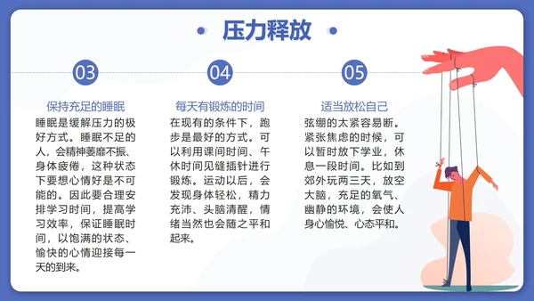 蓝色卡通正视压力学会减压高三班会带内容PPT模板