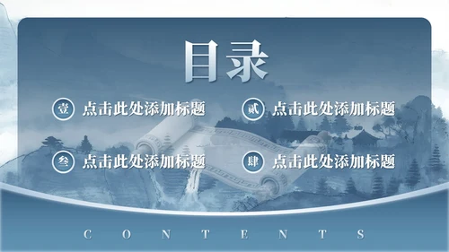 蓝灰色山水中国风毕业季谢师宴PPT模板