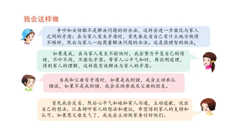 1　读懂彼此的心课件（56张PPT)（全一课）