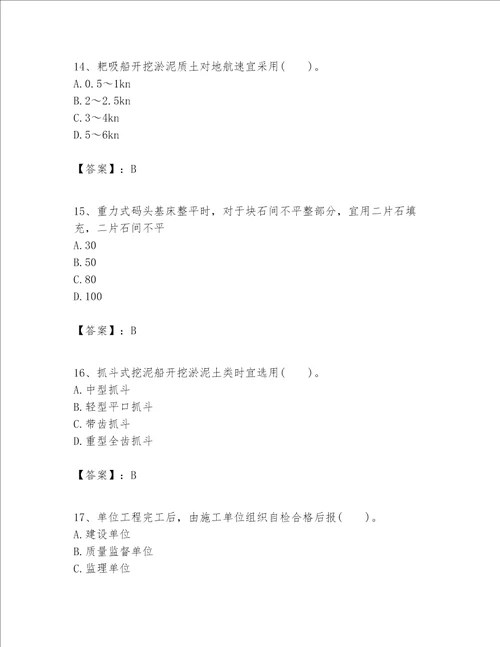 一级建造师之一建港口与航道工程实务题库含答案新