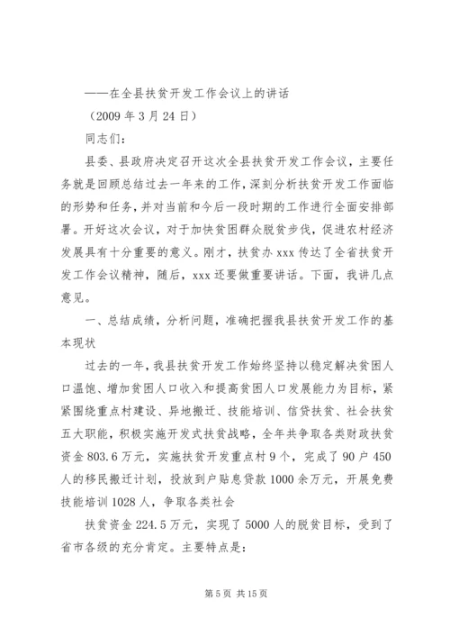 县扶贫办在工作谋划座谈会上的发言要点.docx