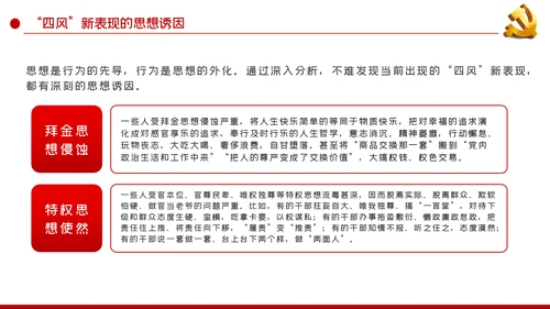 全面从严治党新时代如何加强党风廉政建设PPT党课