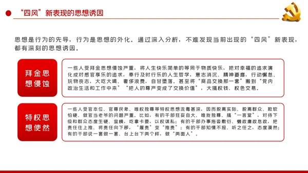 全面从严治党新时代如何加强党风廉政建设PPT党课