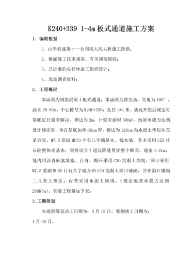 k板式通道综合施工专题方案.docx