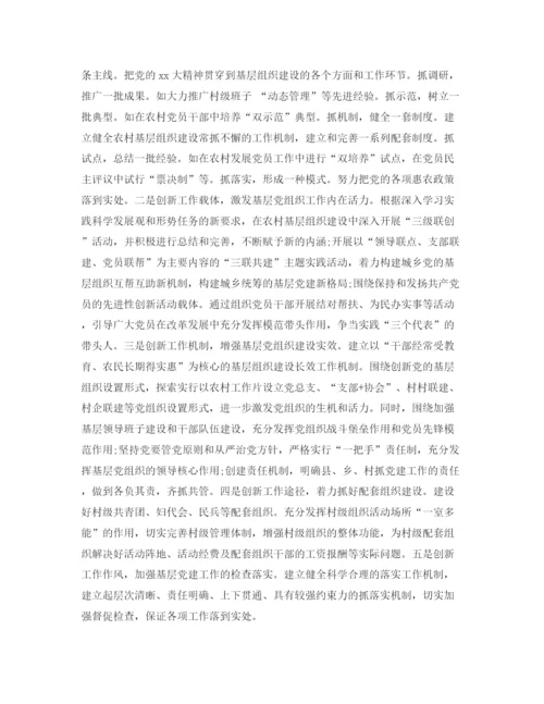 精编之农村基层党建工作计划范本.docx