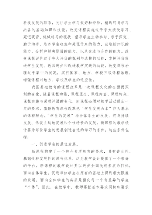 基础教育课程改革学习心得体会.docx