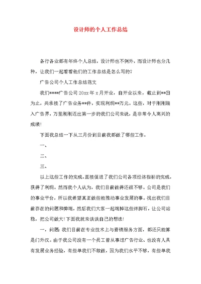 设计师的个人工作总结