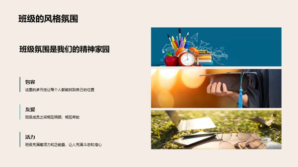塑造班级精神