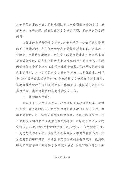 安全事故检讨书范文 (3).docx