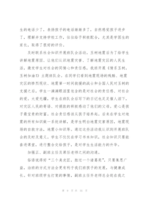 小学班主任教学工作总结(合集15篇).docx