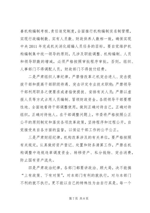 市委书记在政府机构改革动员大会上的讲话.docx