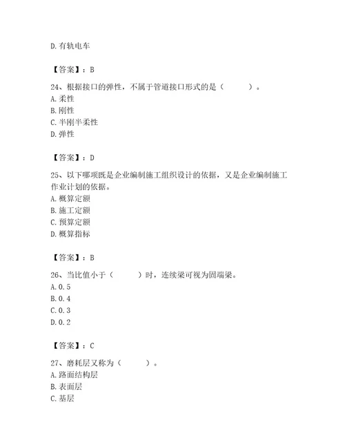施工员之市政施工基础知识题库及答案（易错题）