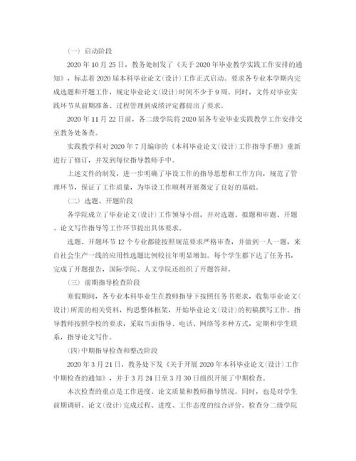 精编之对毕业论文排版的总结.docx
