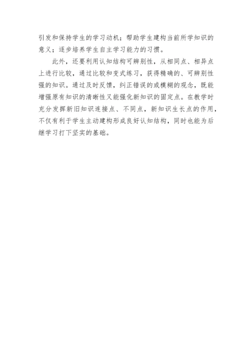 初中数学的论文.docx