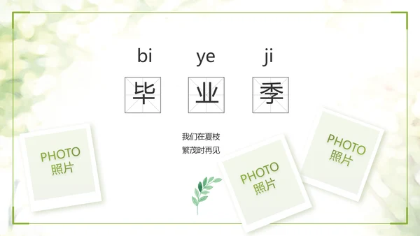 致青春毕业季青春毕业纪念册PPT