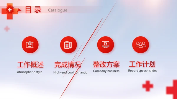 红色大气红十字会医疗工作总结PPT