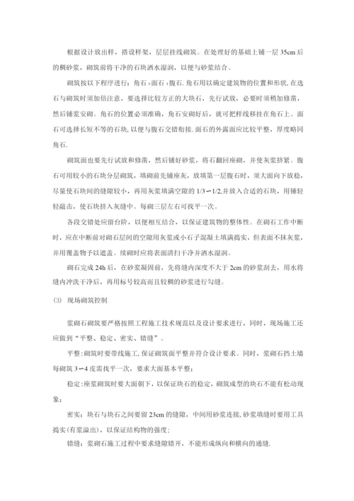 浆砌石砌筑施工工艺.docx