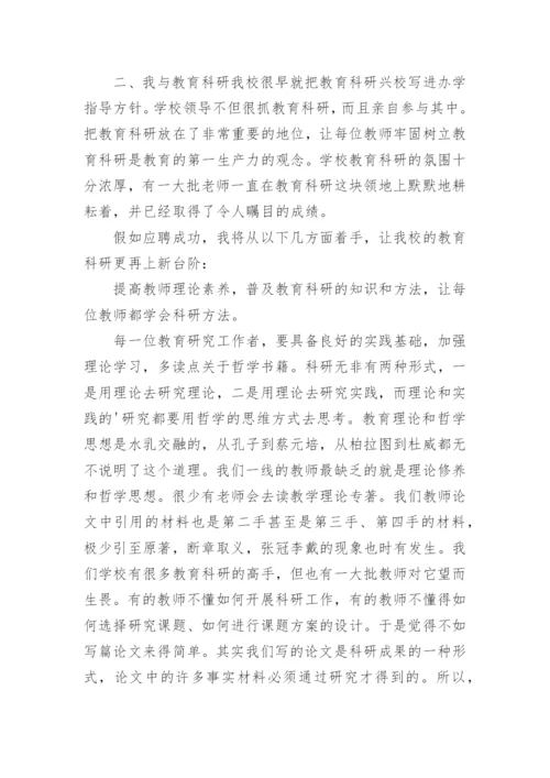 教科室主任竞聘演讲稿.docx