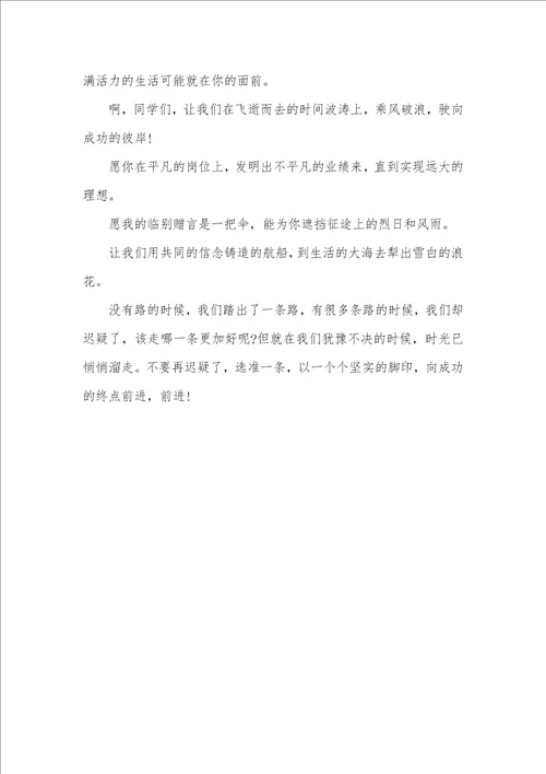 2021年大学老师的毕业寄语精选