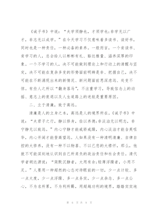 诫子书读后感作文7篇.docx