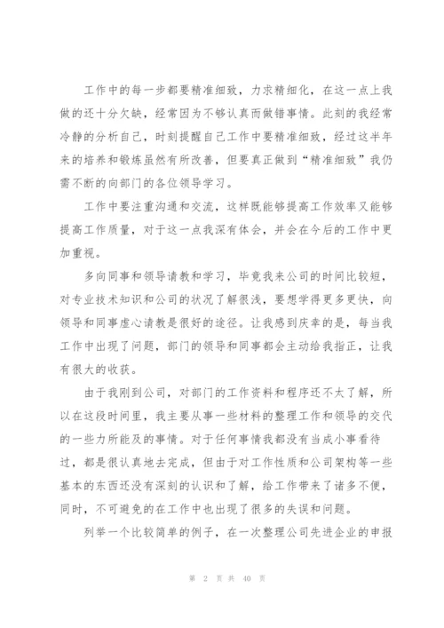 实习期个人工作总结(精选15篇).docx