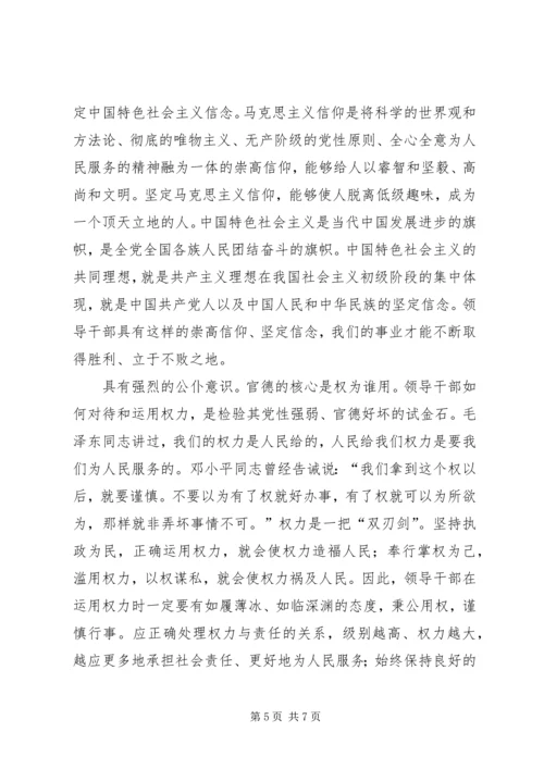 注重官德修养提升思想境界中青班体会 (2).docx