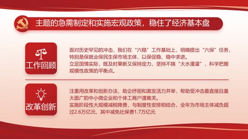 红色党建党支部述职报告计划PPT党课