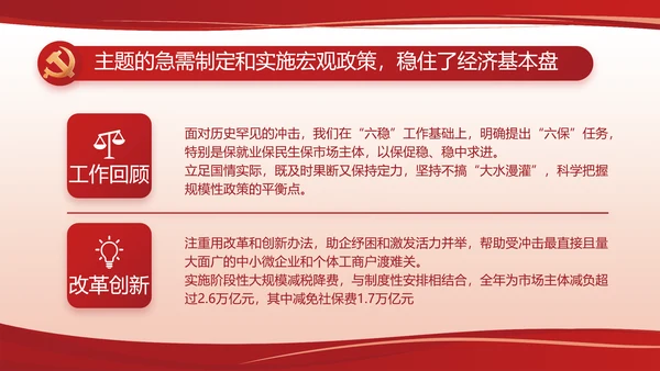 红色党建党支部述职报告计划PPT党课