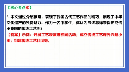 第三单元复习课件 2023-2024学年统编版语文八年级下册(共58张PPT)