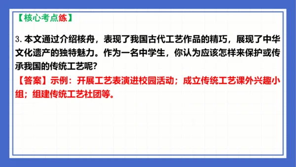 第三单元复习课件 2023-2024学年统编版语文八年级下册(共58张PPT)