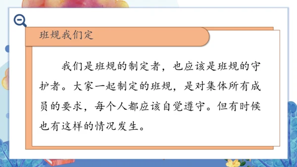 2.我们的班规我们订