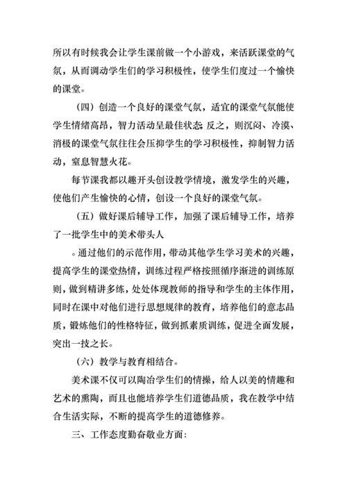 特岗教师述职报告范文(15篇).docx